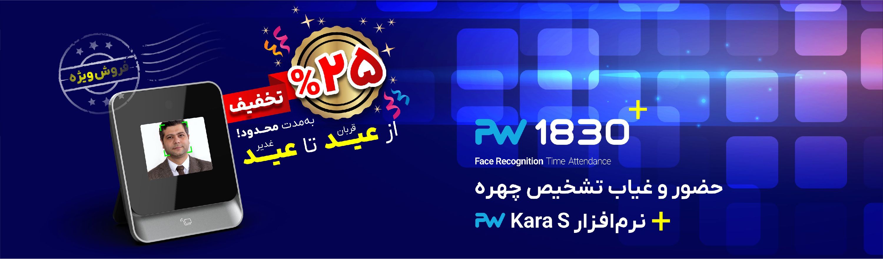 تخفیف ۲۵ درصدی عید تا عید